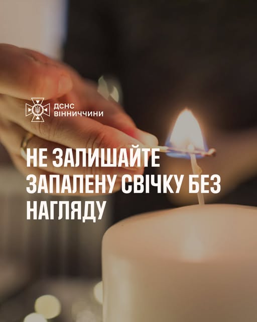 Під час відключення світла багато людей користуються свічками, але варто пам’ятати, що саме вони можуть стати причиною пожежі