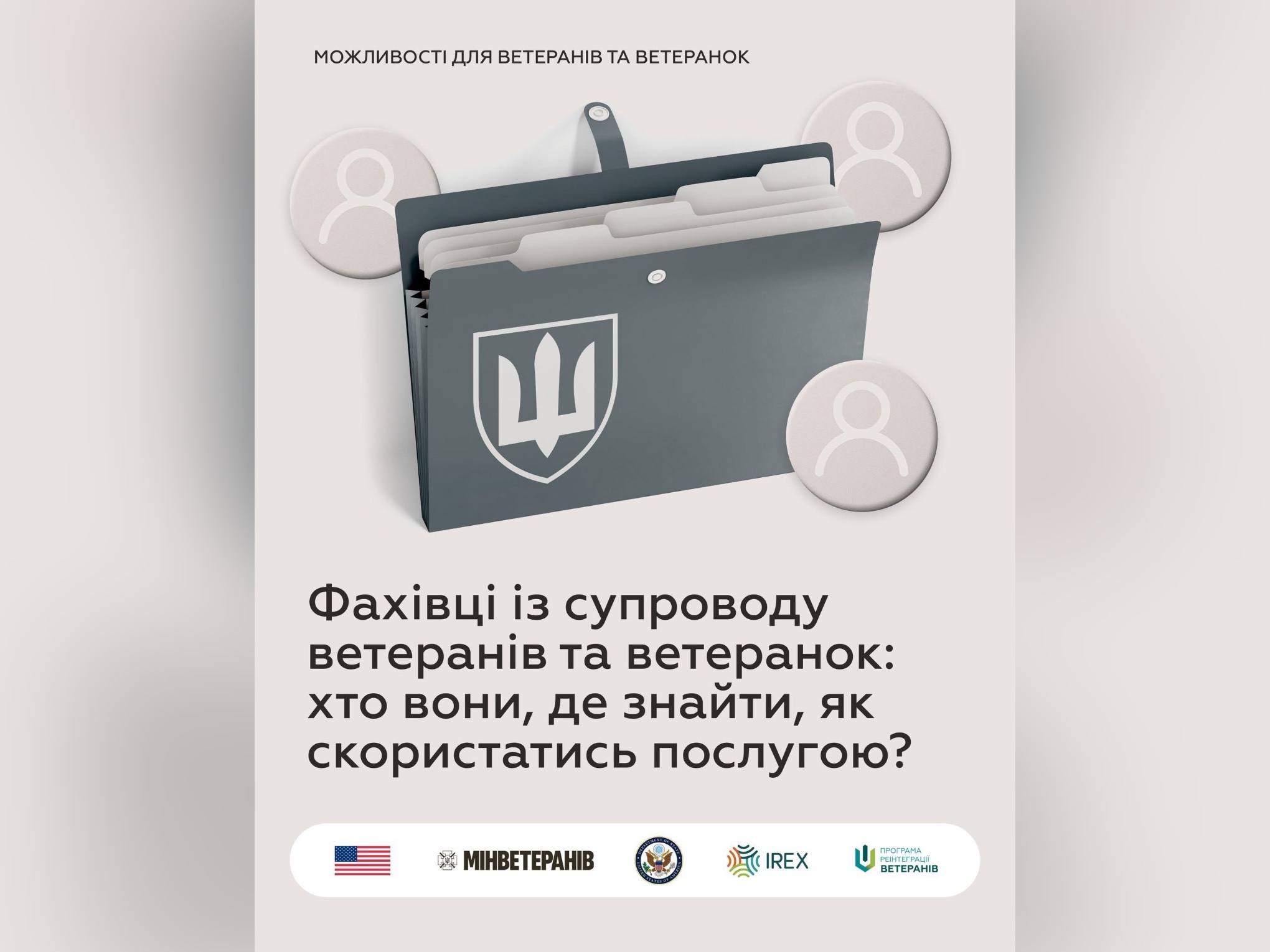 Фахівці із супроводу ветеранів та ветеранок: хто вони, де знайти, як скористатись послугою?