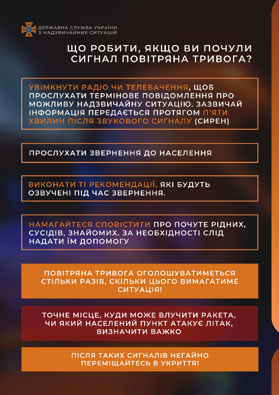 Жмеринське районне управління ЦЗ та ПД ГУ ДСНС України у Вінницькій області нагадує мешканцям Жмеринського району, як діяти під час сигналу «Повітряна тривога»: