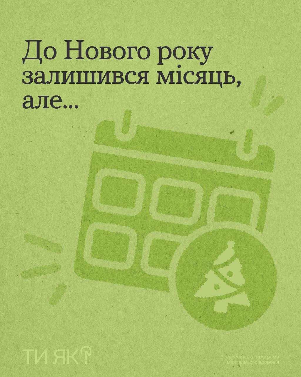 Ти як?