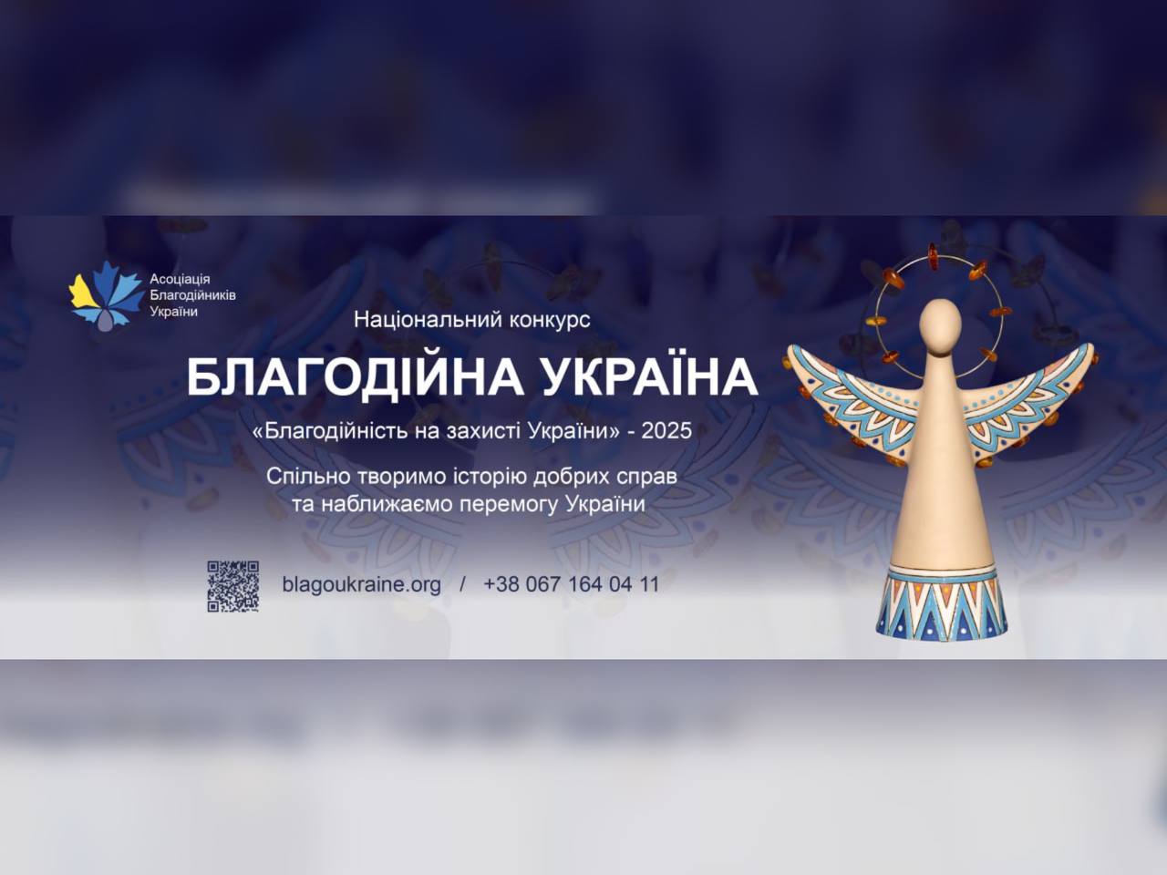 Триває прийом заявок на участь у Національному конкурсі «Благодійна Україна – 2025»