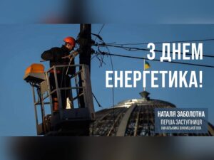 Українські енергетики – тихі герої, які забезпечують життєдіяльність країни