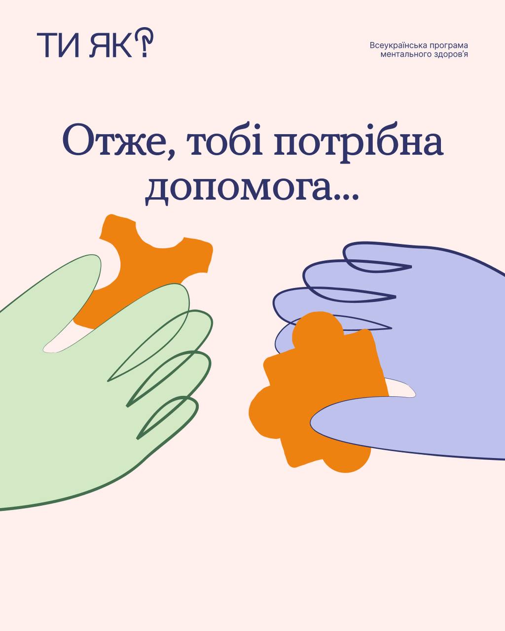 Якщо тобі не так складно допомогти, як попросити допомогу в інших і прийняти її — тобі в карусель