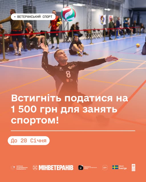 Передостанній день подачі заявок: отримайте 1 500 грн на заняття спортом