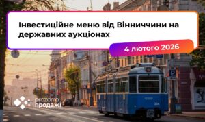 Запрошуємо представників бізнесу долучитися до заходу «Інвестиційне меню від Вінниччини на державних аукціонах»