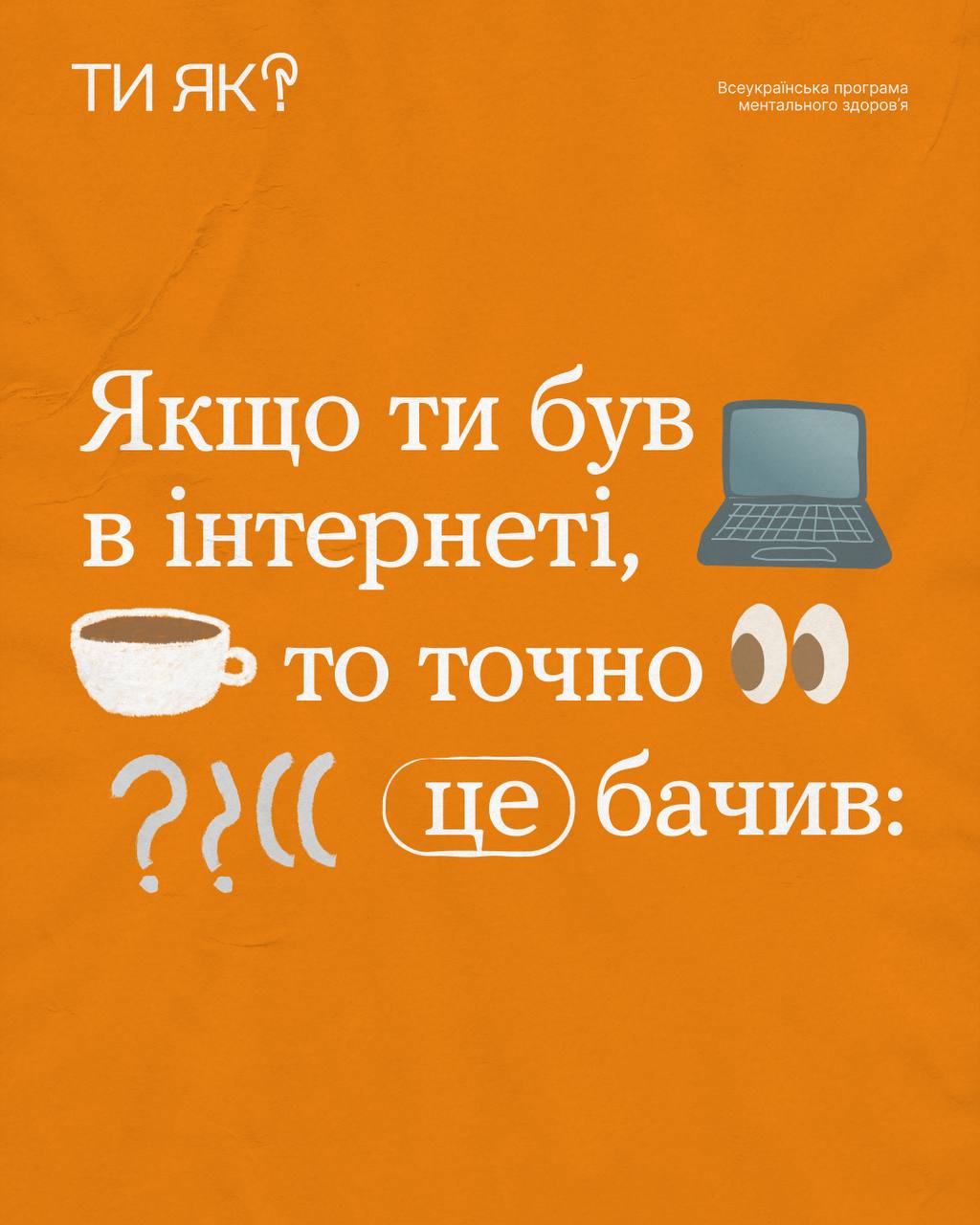 Якщо в інтернеті хтось неправий, може, тебе просто хочуть «розвести» на емоції і коментарі