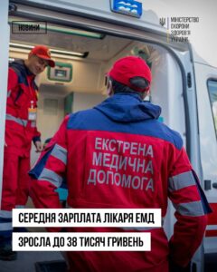Завдяки рішенням Уряду середня зарплата лікарів «екстренки» на Вінниччині зросла до 38 тисяч гривень