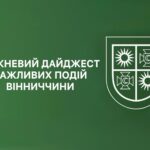 Тижневий дайджест важливих подій Вінниччини