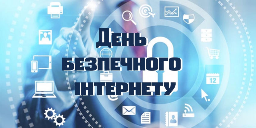 Освітні заходи на тему платіжної безпеки до Дня безпечного інтернету