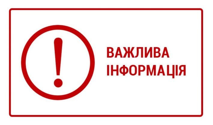 Інструкція дій  у екстремальних і надзвичайних ситуаціях