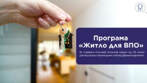 Як зареєструватися у програмі «Житло для ВПО»: покрокова відеоінструкція