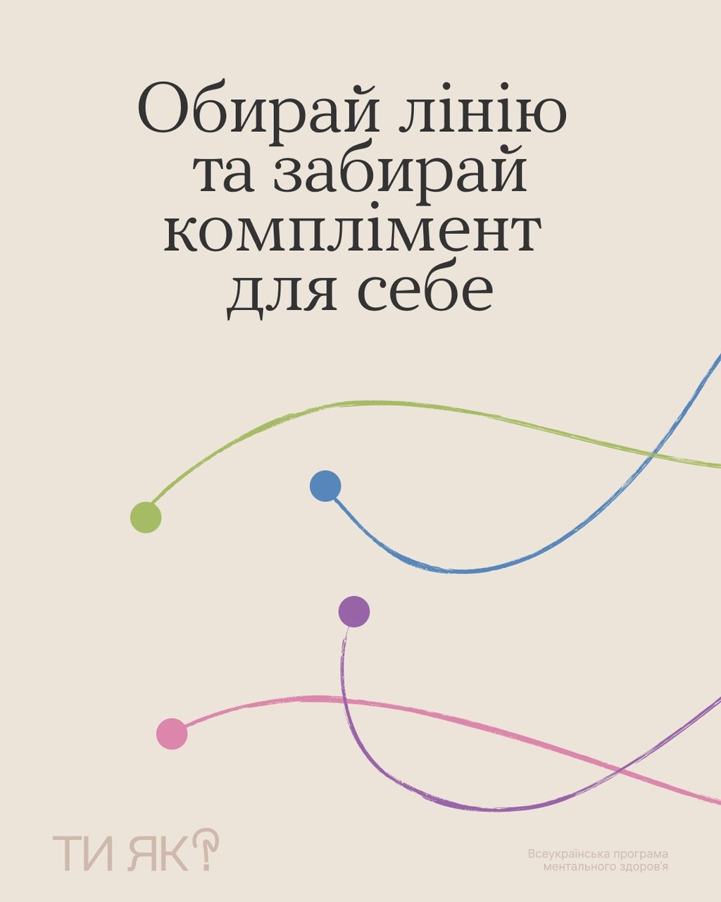 Це тобі — комплімент