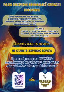 ШАНОВНІ МЕШКАНЦІ ТА ГОСТІ ВІННИЦЬКОЇ ОБЛАСТІ