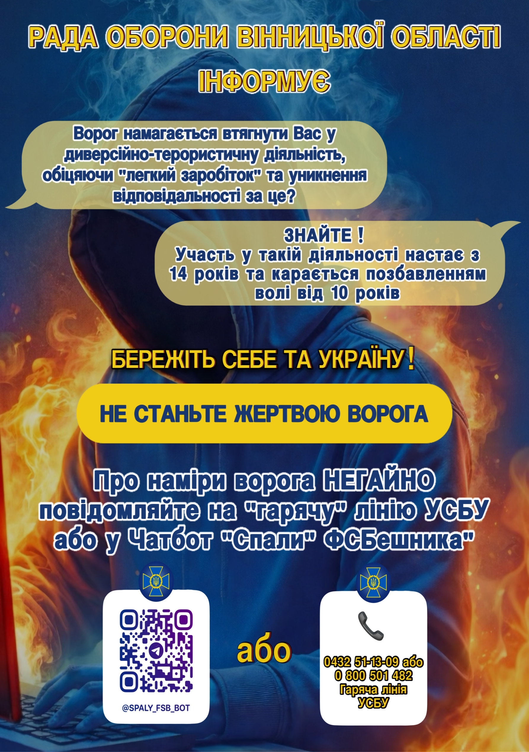 ШАНОВНІ МЕШКАНЦІ ТА ГОСТІ ВІННИЦЬКОЇ ОБЛАСТІ