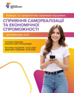 Один конкурс – дві можливості для розвитку економічної спроможності молоді
