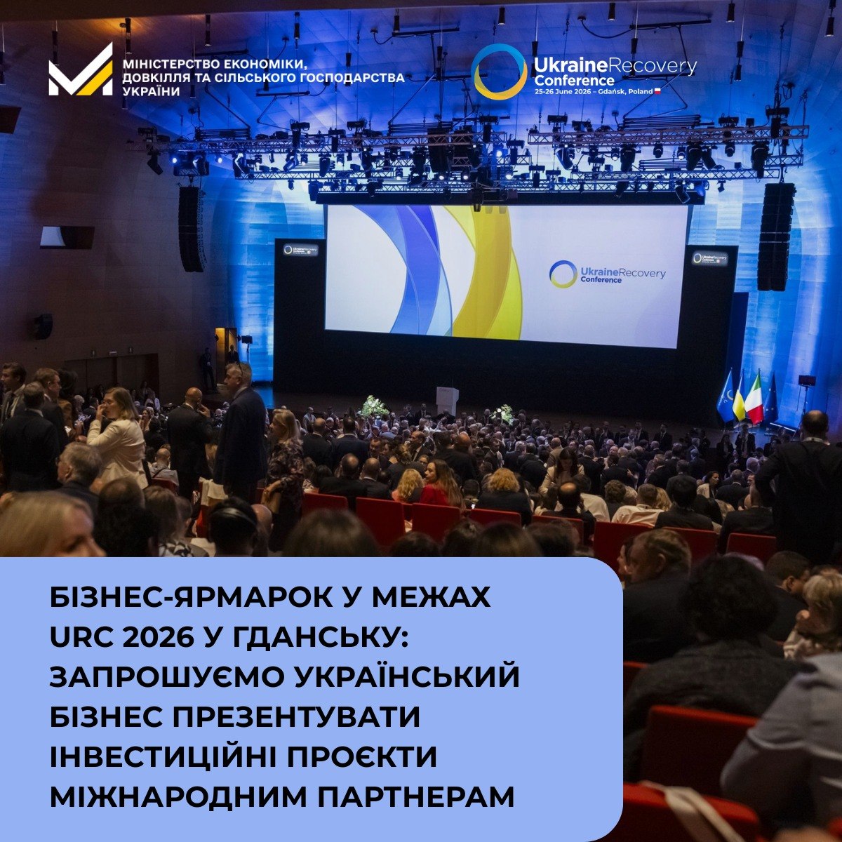 Бізнес-ярмарок у межах URC 2026 – відкрито реєстрацію для українських компаній