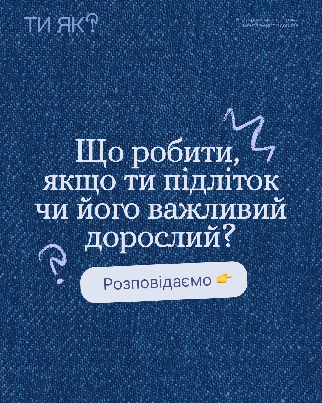 Емоції, думки, твої почуття мають значення. Особливо, якщо ти у підлітковому віці