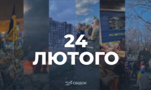 До четвертої річниці повномасштабного вторгнення Svidok.org запускає збір свідчень про війну