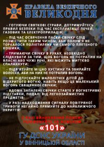 Жмеринське РУ ЦЗ та ПД ГУ ДСНС України у Вінницькій області інформує:
