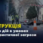 Для українців розроблено інструкцію щодо дій в умовах терористичної загрози