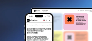 Дія.Освіта запускає тест про викривання корупції