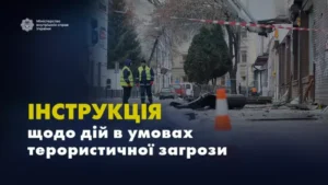 Для українців розроблено інструкцію щодо дій в умовах терористичної загрози