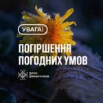 Рятувальники Вінниччини повідомляють, що вночі 13 квітня, в області очікуються сильні заморозки в повітрі 0-5°.