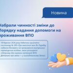 Про внесення змін до Порядку надання допомоги на проживання внутрішньо переміщеним особам