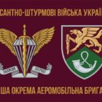 71 окрема єгерська бригада Десантно-штурмових військ Збройних Сил України