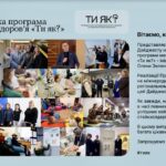 До вашої уваги новий випуск Дайджесту новин «Всеукраїнська програма ментального здоров’я «Ти як?» за березень 2026 року