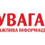 До уваги мешканців Вінницького та Жмеринського районів!