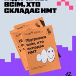 Наближається період складання НМТ