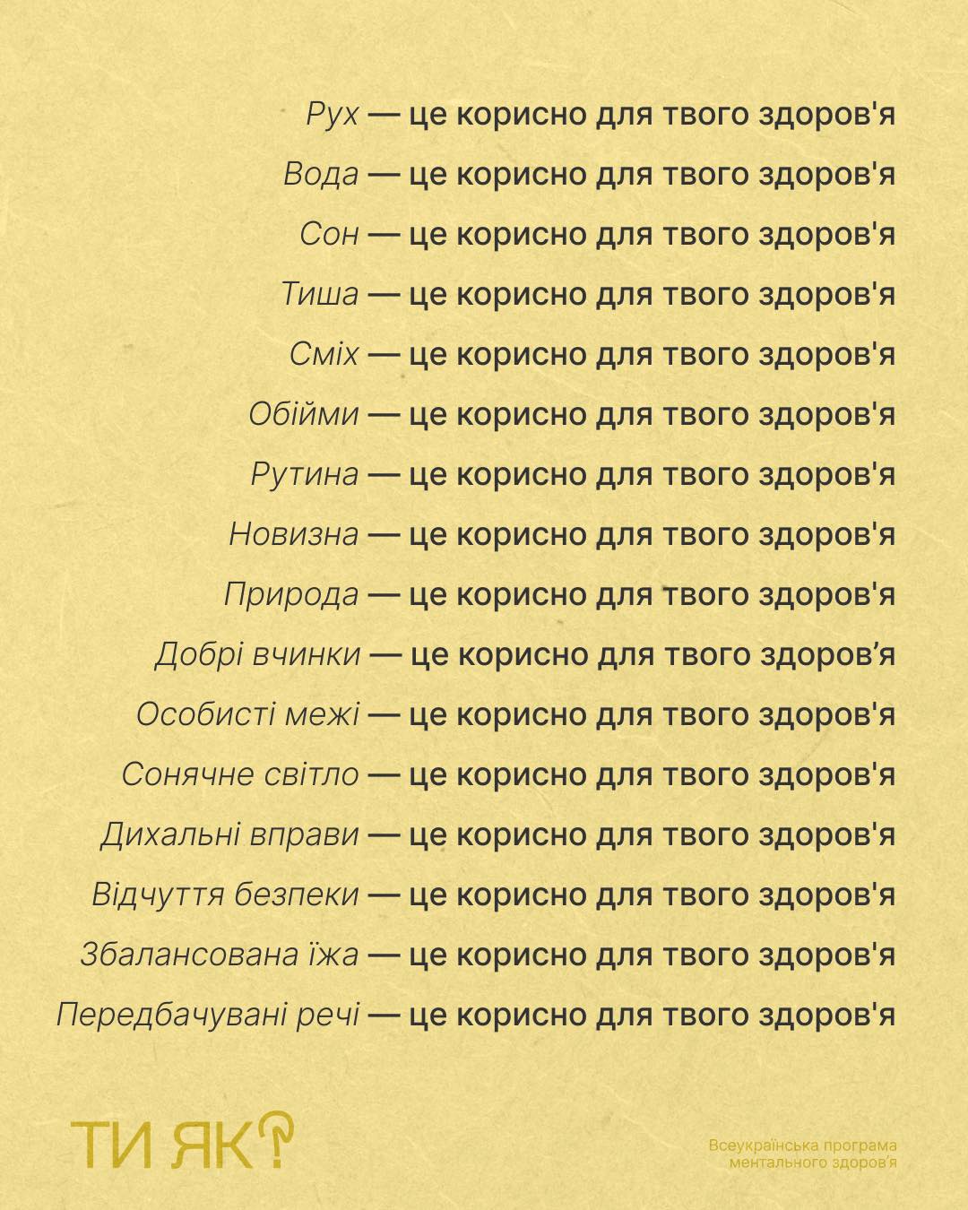 Корисні речі такі прості, аж інколи потребують нагадування