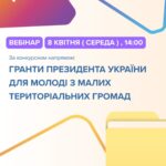 Плануєш подати заявку, але ще маєш питання?