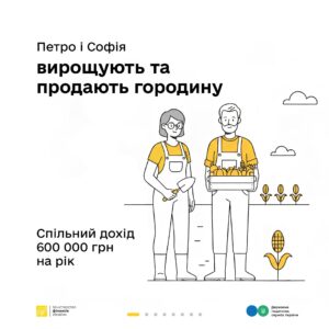 Які податки сплачувати з торгівлі городиною – пояснюють Мінфін та ДПС у кампанії «Податки захищають»