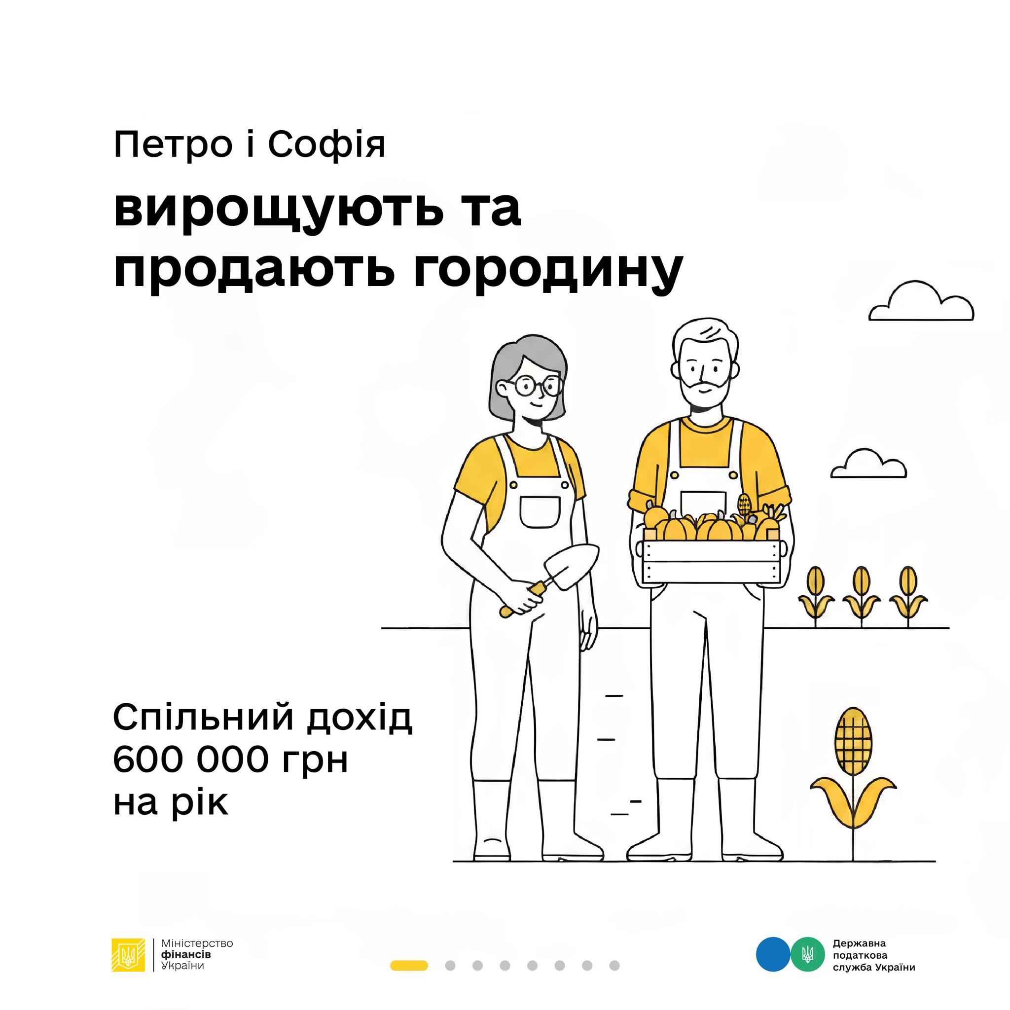 Які податки сплачувати з торгівлі городиною – пояснюють Мінфін та ДПС у кампанії «Податки захищають»