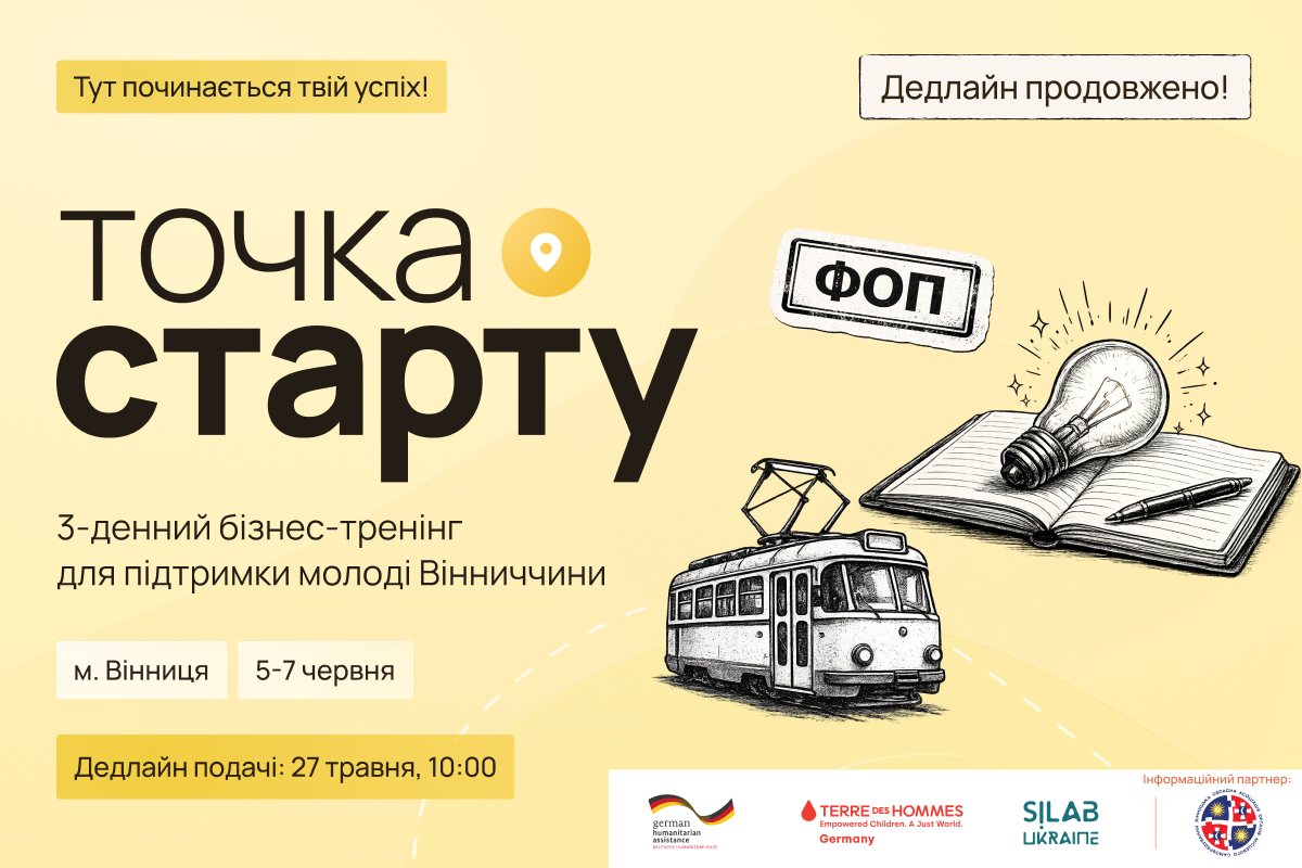 Маєш бізнес-ідею, яка давно чекає свого старту? Або вже розвиваєш власну справу й шукаєш нові можливості для зростання?