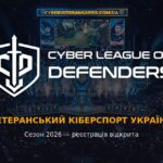 Відкрито реєстрацію на перший турнір «Кіберліга Захисників 2026»