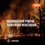 Рятувальники Вінниччини повідомляють, що 5–6 травня в області очікується надзвичайний рівень пожежної небезпеки