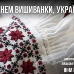 ДЕНЬ ВИШИВАНКИ