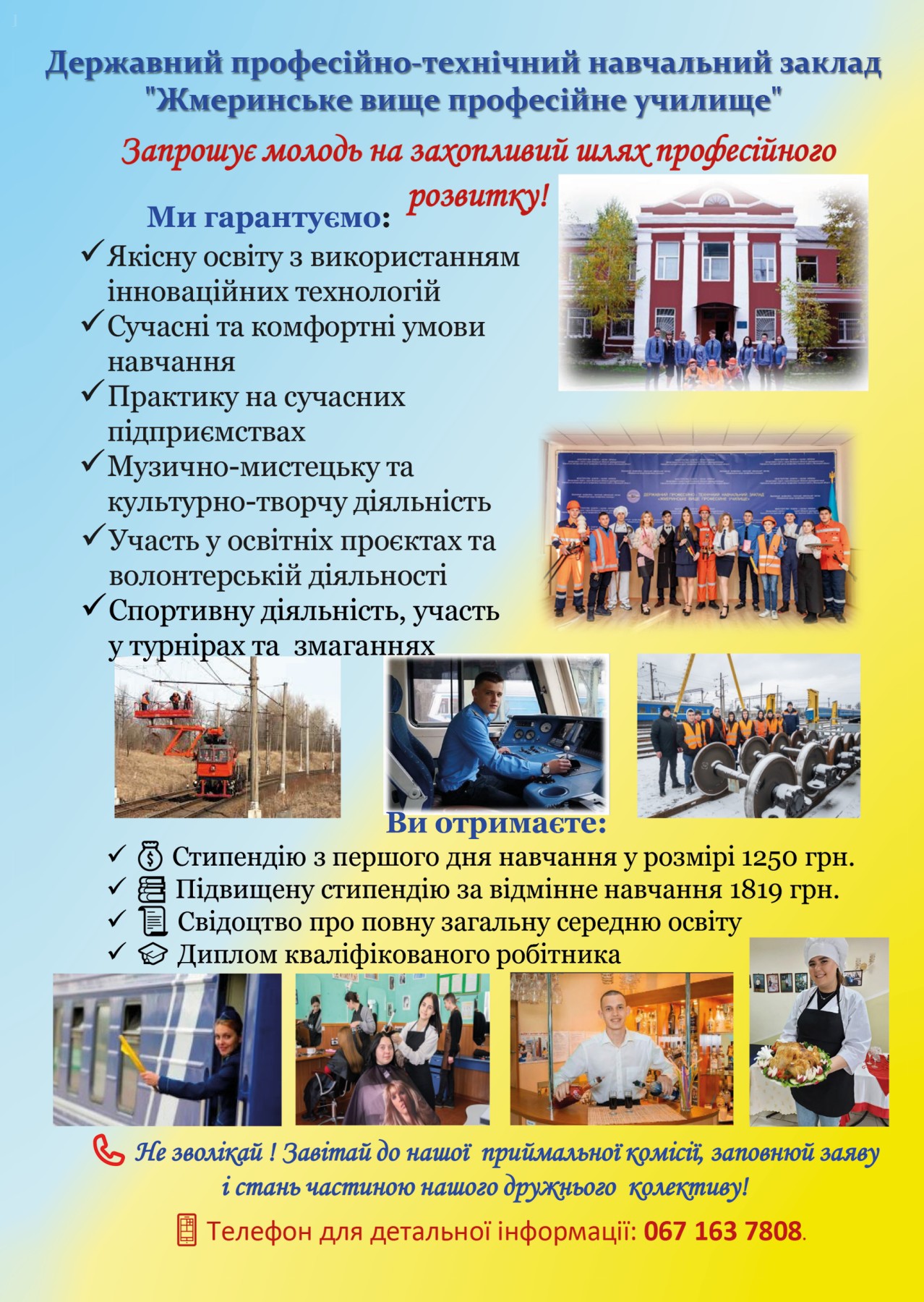 Не сиди — до мети йди!