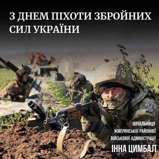 Сьогодні ми вшановуємо мужність, силу духу та незламність воїнів піхоти Збройних Сил України.