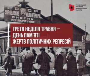 ІНФОРМАЦІЙНІ МАТЕРІАЛИ ДО ДНЯ ПАМ’ЯТІ ЖЕРТВ ПОЛІТИЧНИХ РЕПРЕСІЙ