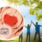 МІЖНАРОДНИЙ ДЕНЬ СІМ’Ї