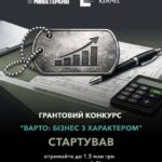 Бізнес з характером: стартував новий грантовий конкурс для ветеранського підприємництва