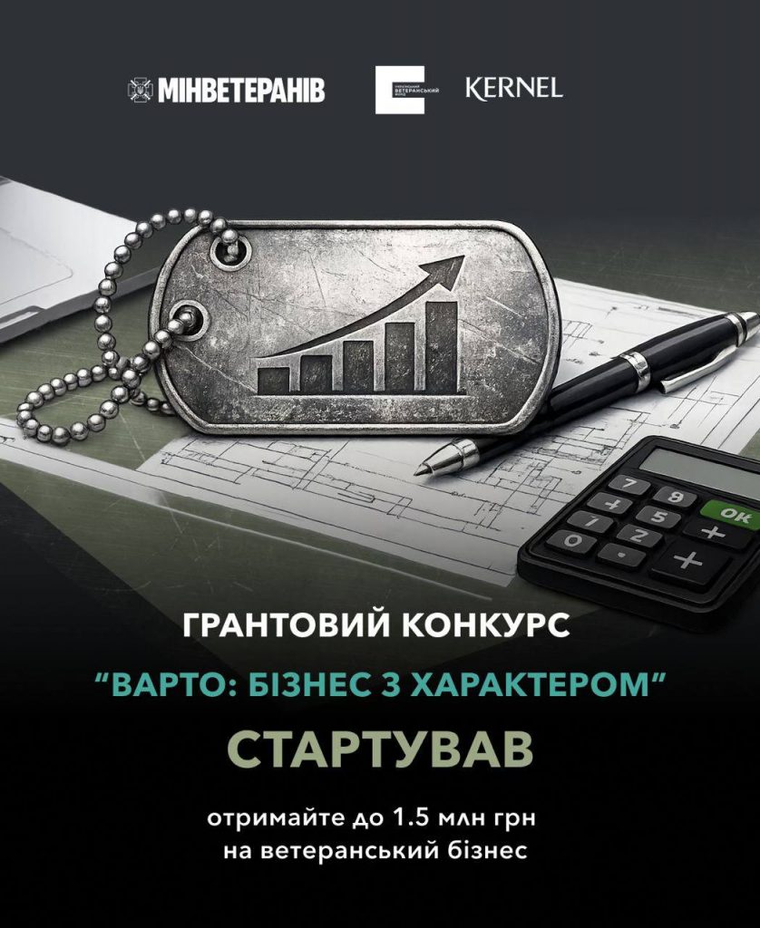 Бізнес з характером: стартував новий грантовий конкурс для ветеранського підприємництва