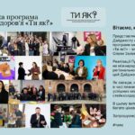 Дайджест новин: «Всеукраїнська програма ментального здоров’я Ти як?» Квітень 2026