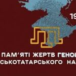 Інформаційні матеріали до Дня пам’яті жертв геноциду кримськотатарського народу