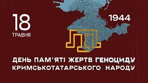 Інформаційні матеріали до Дня пам’яті жертв геноциду кримськотатарського народу