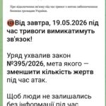 В мережі та месенджерах знову поширюється фейкова новина про нібито запровадження відключення мобільного зв’язку під час повітряних тривог.
